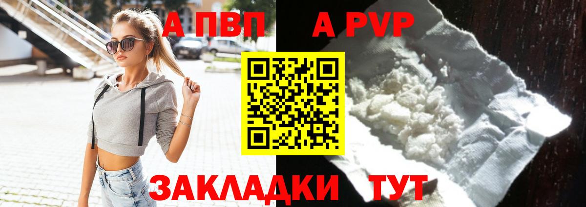 Альфа ПВП Crystall Мыски