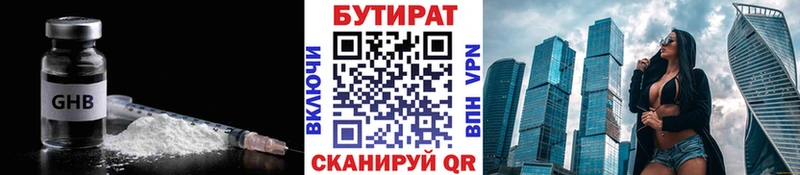 Бутират жидкий экстази  Мыски 