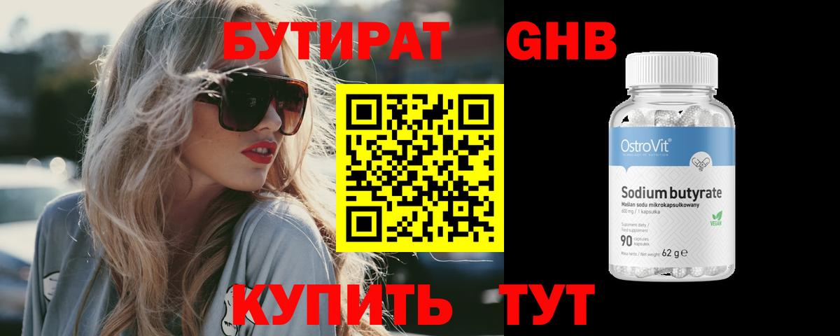БУТИРАТ BDO 33%  Вход с VPN  Мыски 