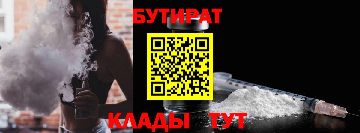 БУТИРАТ вода Мыски