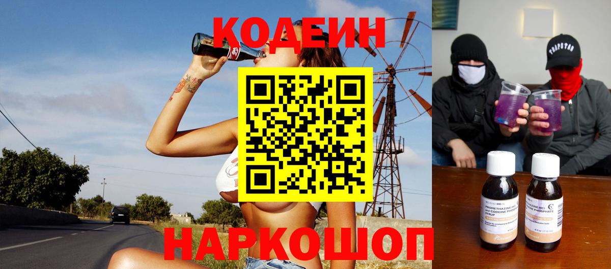 Кодеиновый сироп Lean напиток Lean (лин)  Codein напиток Lean (лин)  Вход с VPN  Мыски 