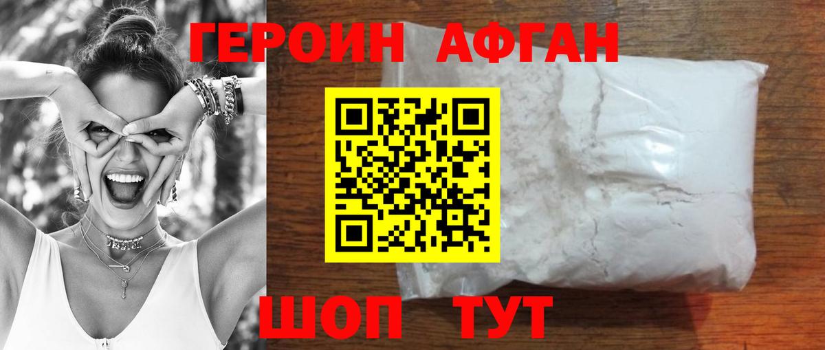 Героин белый Мыски