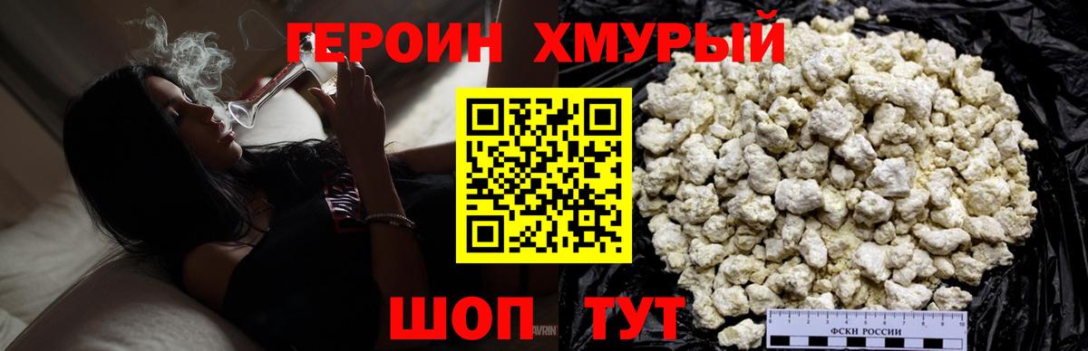 Героин  Героин VHQ  Вход с VPN  Мыски 