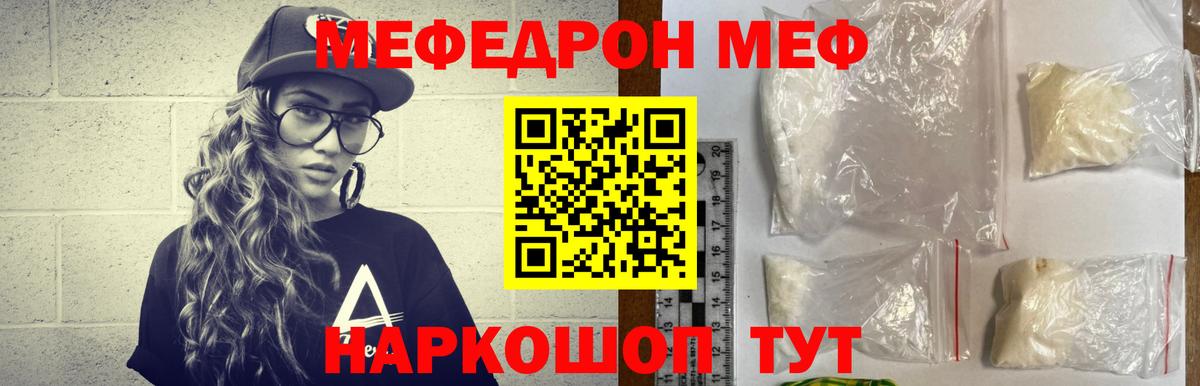 Мефедрон Мыски