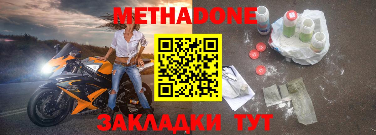 МЕТАДОН кристалл  Вход с VPN  Метадон VHQ  Мыски 
