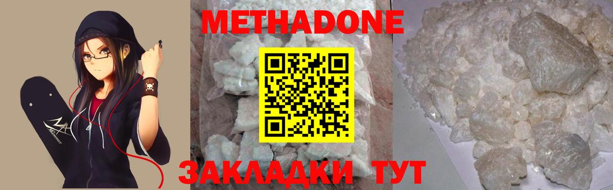 Метадон мёд Мыски