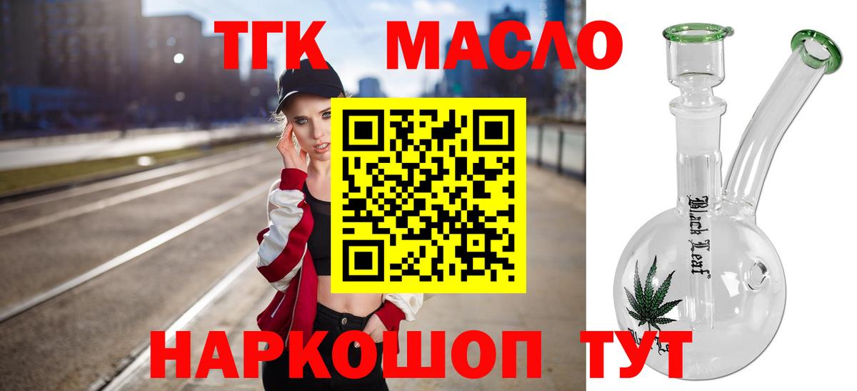 Дистиллят ТГК гашишное масло Мыски